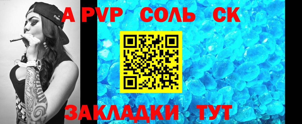 A-PVP кристаллы Губкин