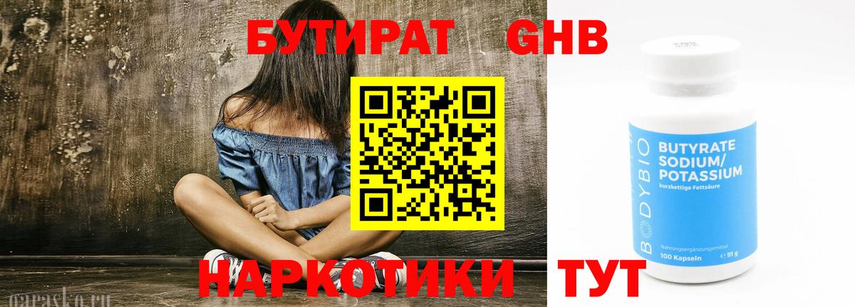 Губкин  БУТИРАТ буратино  Вход с VPN 