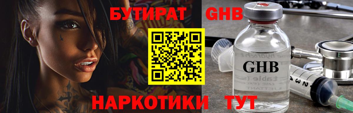Бутират 99% Губкин