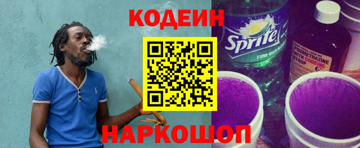 Codein Purple Drank  Вход с VPN  Губкин 