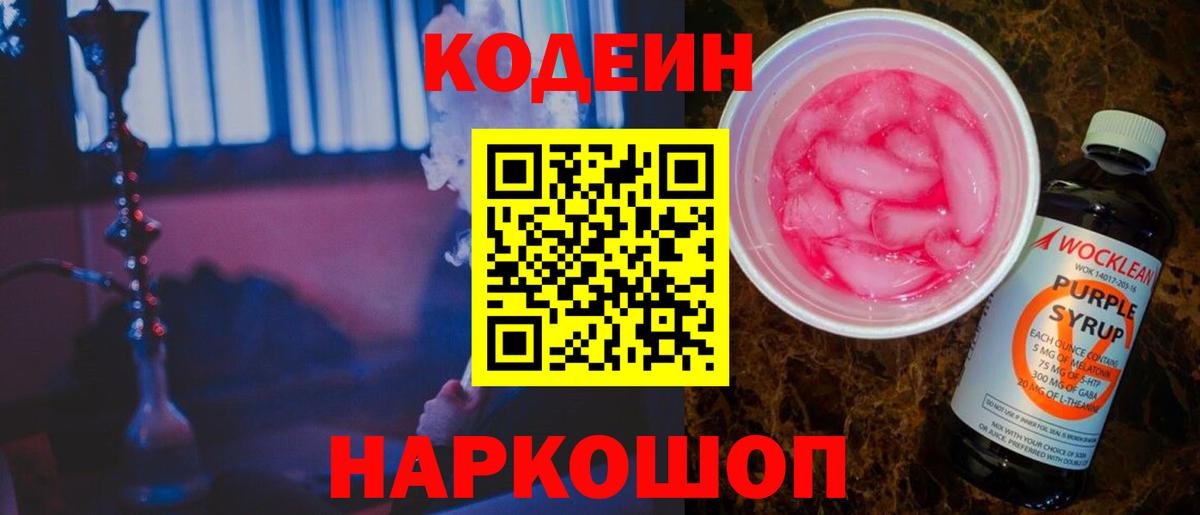 Кодеин напиток Lean (лин) Губкин