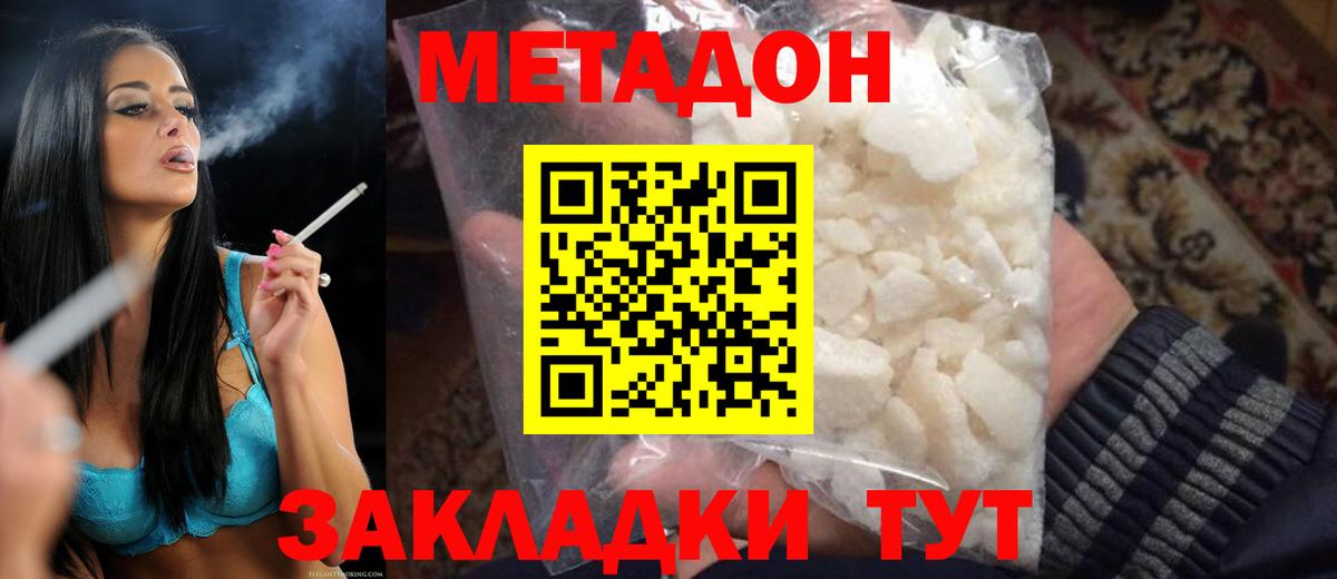 МЕТАДОН мёд  МЕТАДОН methadone  Вход с VPN  Губкин 